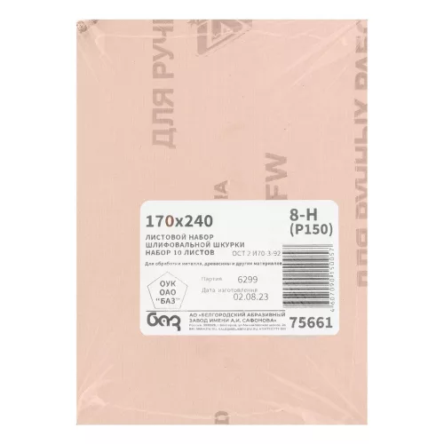 Russia 10db 170x240mm P150 csiszolópapír vízálló
